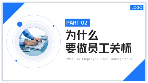 浅蓝版公司员工关怀管理培训通用PPT模板