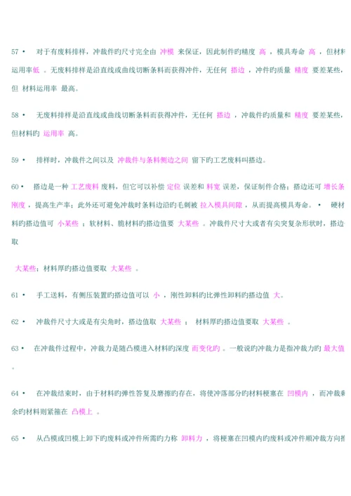 冲裁标准工艺及冲裁模设计自测题答案.docx