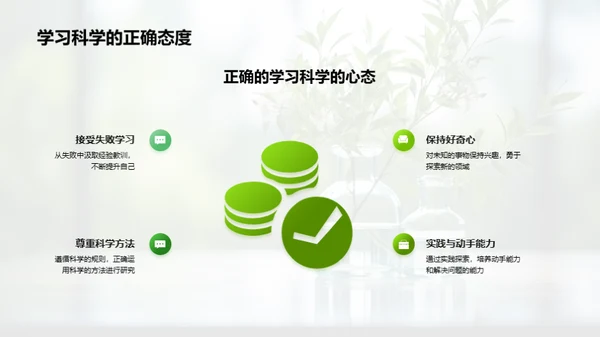 科学之旅：探秘自然世界