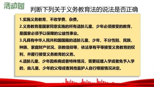 8.我们受特殊保护  课件