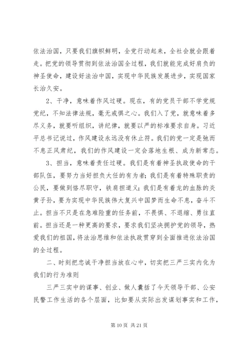 公安党课讲稿范文4篇.docx