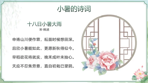 绿色清新中国风二十四节气之小暑带内容PPT模板