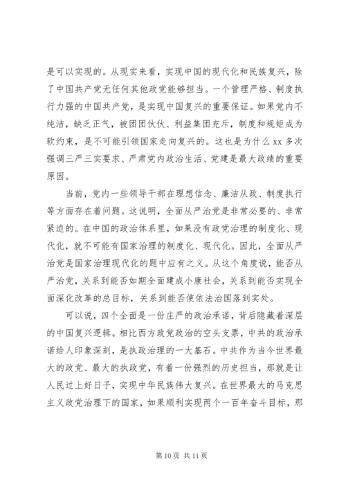 最新学习四个全面的心得.docx