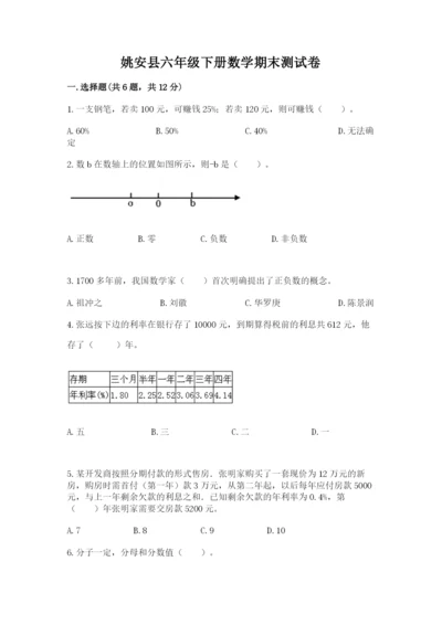 姚安县六年级下册数学期末测试卷及精品答案.docx