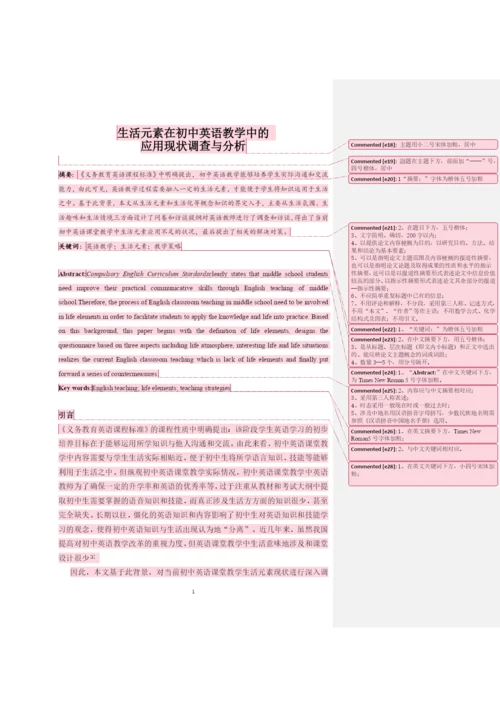 成高毕业论文－中文体例.docx