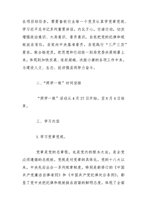 两学一做党员个人学习计划精选【五篇】