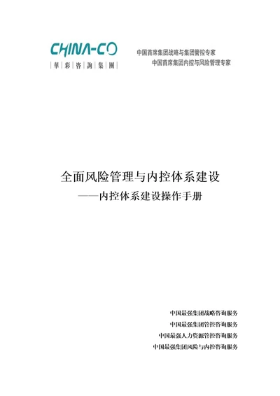 内控体系建设操作手册