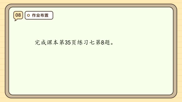 人教版（2024）三年级上册3.6《解决问题》课件(共26张PPT)