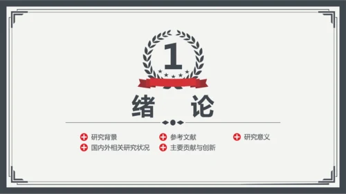 大学生高校学术毕业论文答辩PPT模板