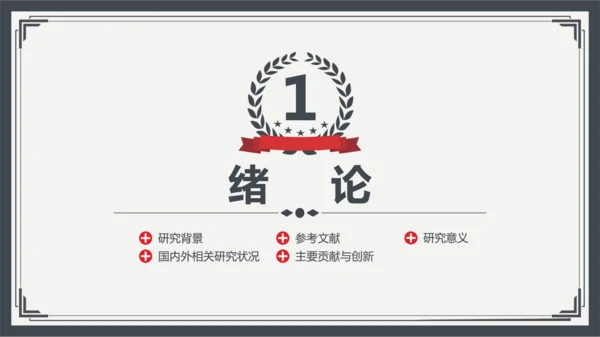 大学生高校学术毕业论文答辩PPT模板