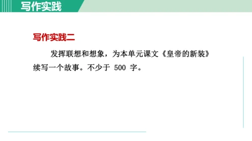 第六单元 写作 发挥联想和想象 课件 七年级语文上册（部编版 五四学制2024）