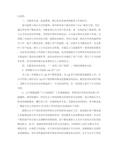 精编之客服部年终个人工作总结范文三篇.docx