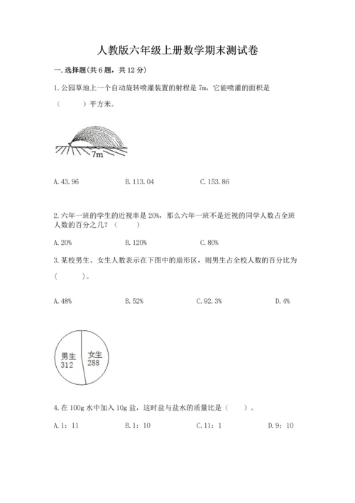 人教版六年级上册数学期末测试卷含答案ab卷.docx