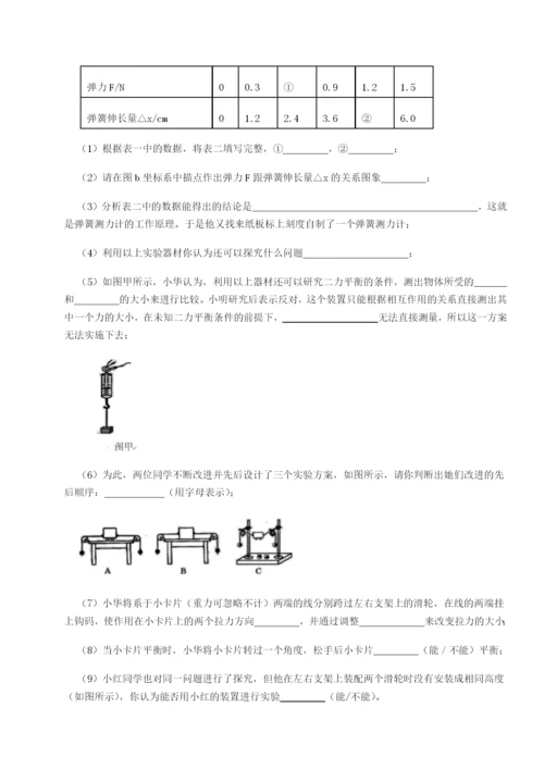 滚动提升练习湖南张家界市民族中学物理八年级下册期末考试章节训练B卷（解析版）.docx