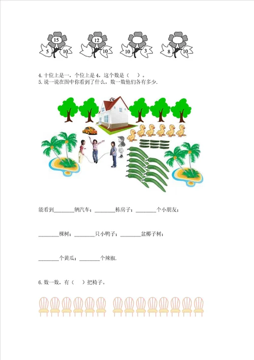 一年级上册数学期末测试卷附完整答案名校卷