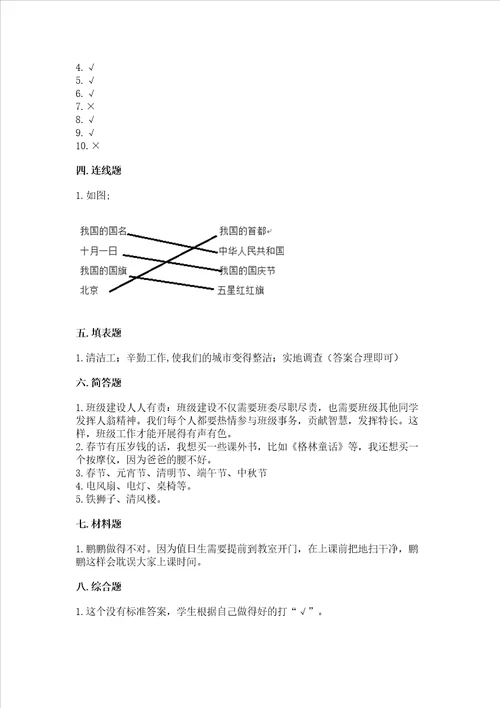 2022二年级上册道德与法治 期末测试卷含答案精练