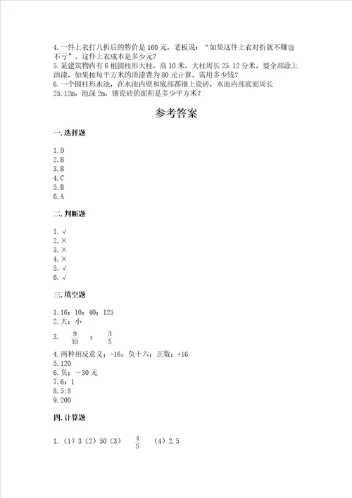 冀教版六年级下学期期末质量监测数学试题精品满分必刷