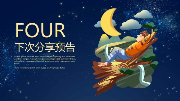 晚安宝贝儿童睡眠通用PPT模板