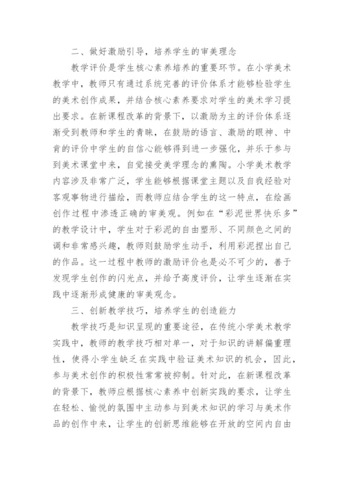 美术教学研究论文.docx