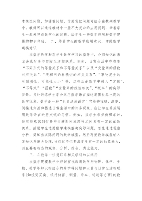 高中数学建模论文范文.docx