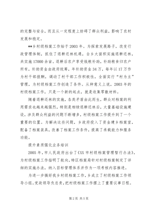 全市村级档案经验交流材料 (3).docx