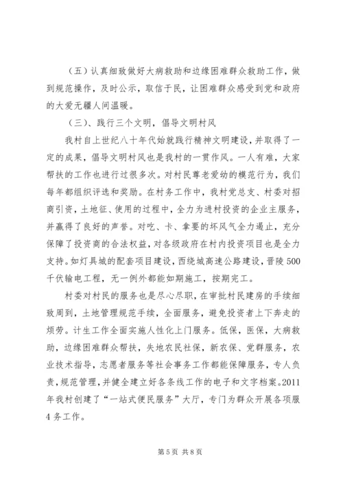 学校创建文明单位汇报材料 (4).docx