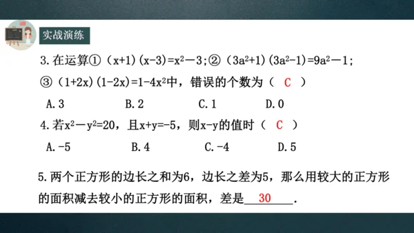 14.2.1平方差公式  课件（共19张PPT）