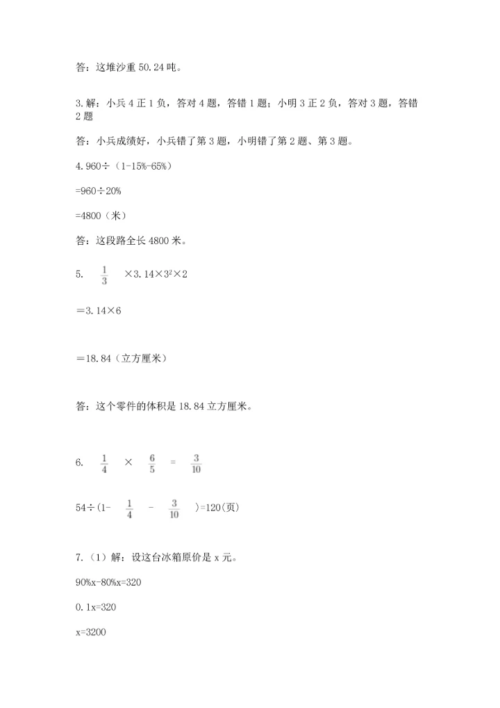 小升初数学应用题50道精品.docx