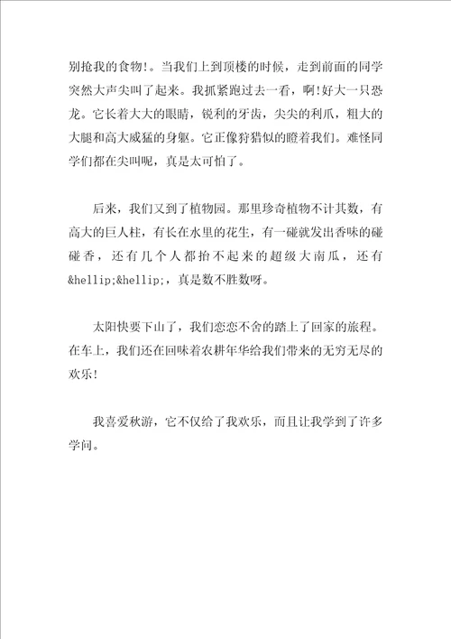 写秋游的小学生日记5篇