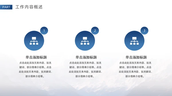 不畏征程嬴战未来高山仰止通用PPT模板