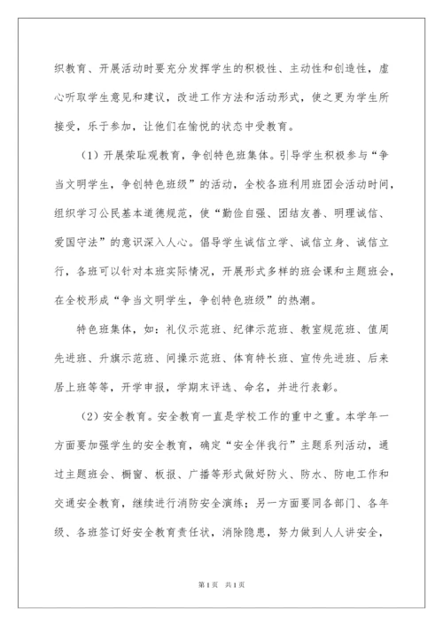 2022学校德育工作计划.docx