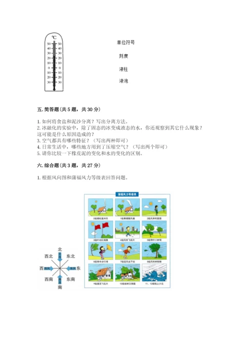 教科版三年级上册科学期末测试卷附参考答案ab卷.docx