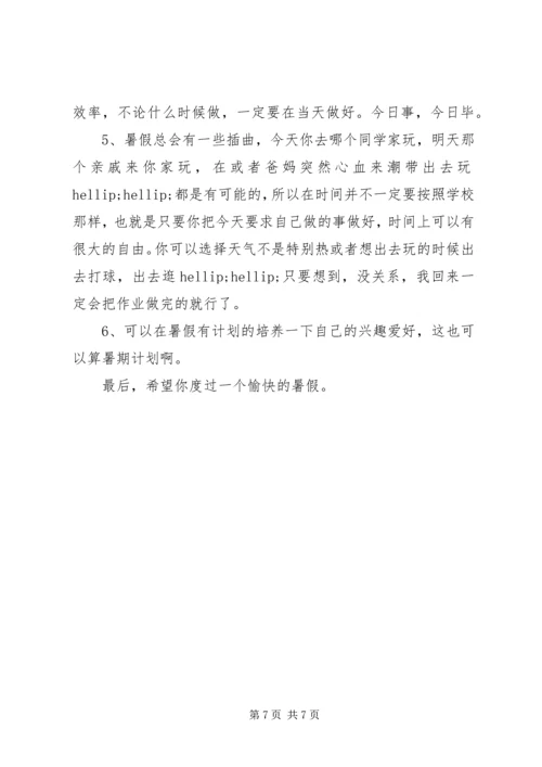 署期学习计划书范文.docx