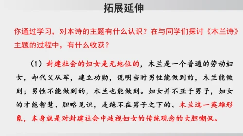 9 木兰诗  课件