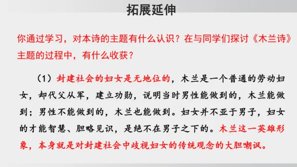 9 木兰诗  课件