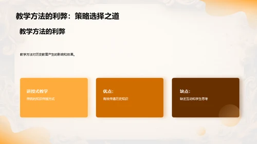历史教学新视角