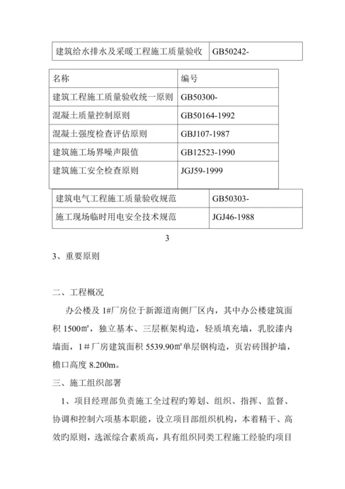 公司办公楼及厂房关键工程综合施工组织设计.docx