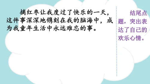 -统编版2024-2025学年四年级语文上册同步精品习作：生活万花筒 课件