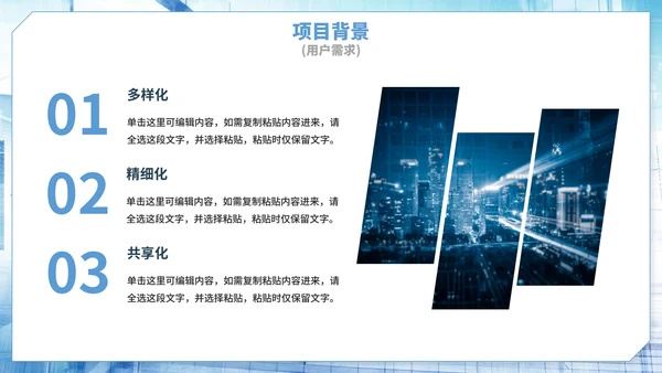 蓝色实景商务娱乐项目计划书PPT模板
