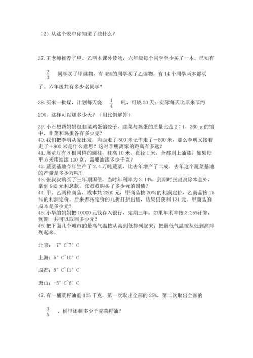 六年级小升初数学解决问题50道（全国通用）.docx