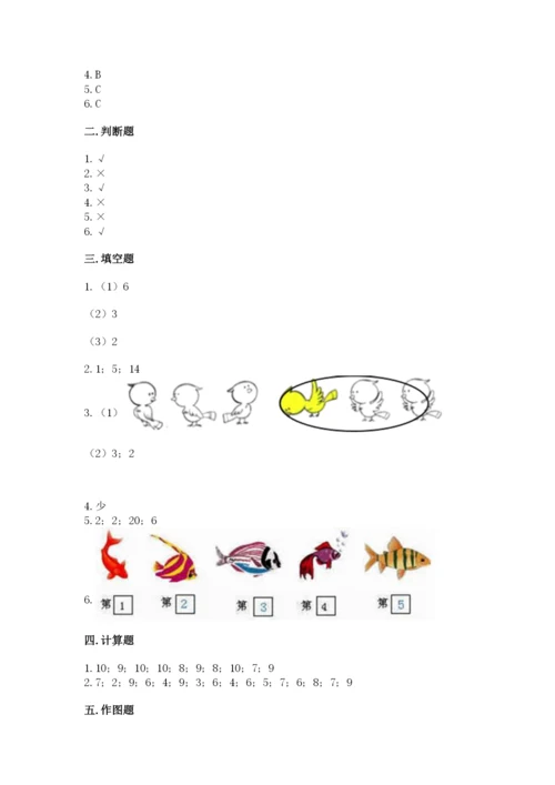 北师大版一年级上册数学期中测试卷（夺冠系列）.docx