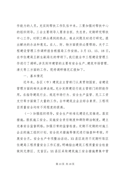 困难职工调研报告 (3).docx