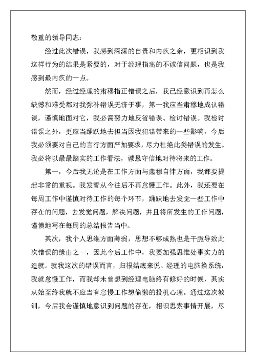 工作犯错检讨书1010字范文4篇