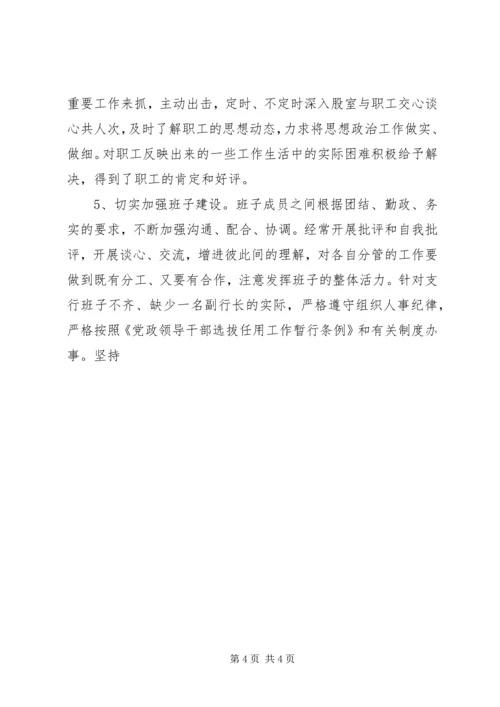 人民银行支行党风廉政建设工作自查报告.docx