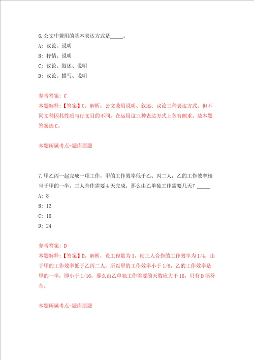 福建厦门市思明区土地房屋征收事务中心补充非在编人员6人模拟考试练习卷含答案第7期