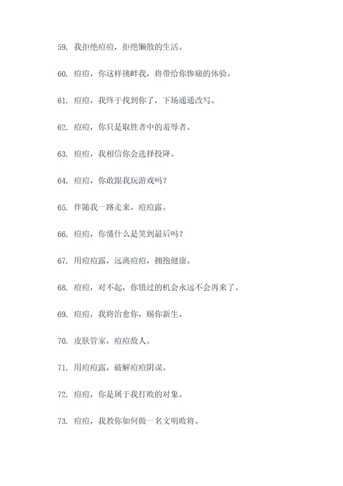 痘痘露出自己的口号