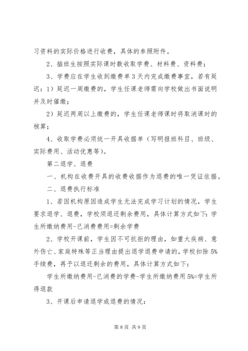 医院收费与退费的管理制度.docx