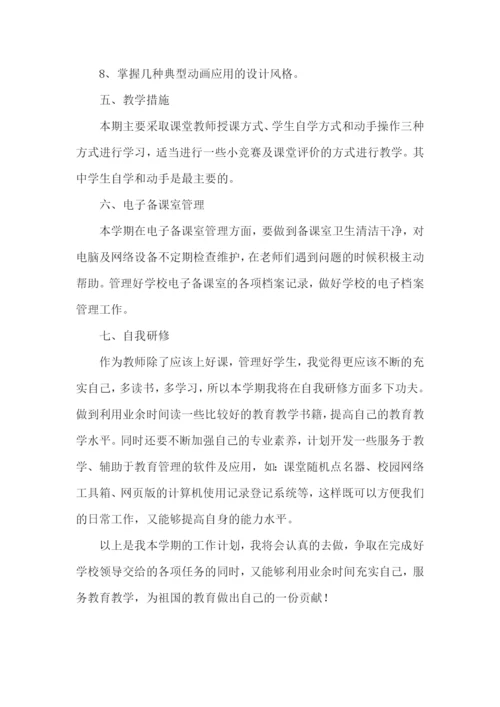 初中技术教学计划.docx