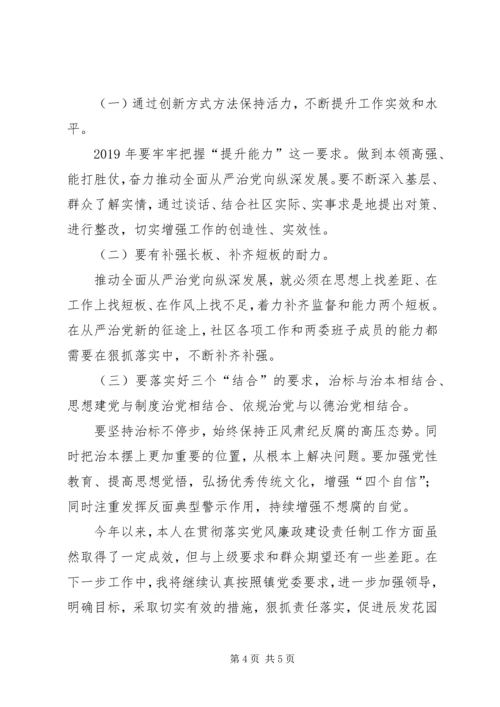 社区书记落实全面从严治党主体责任情况报告.docx