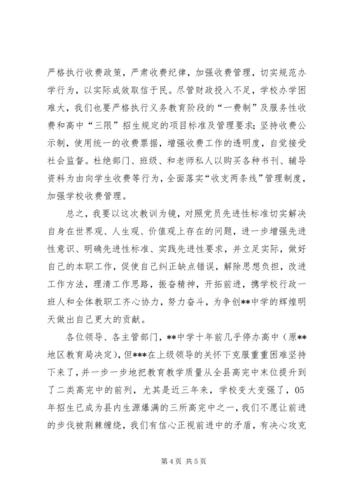 学校乱收费整改汇报材料.docx